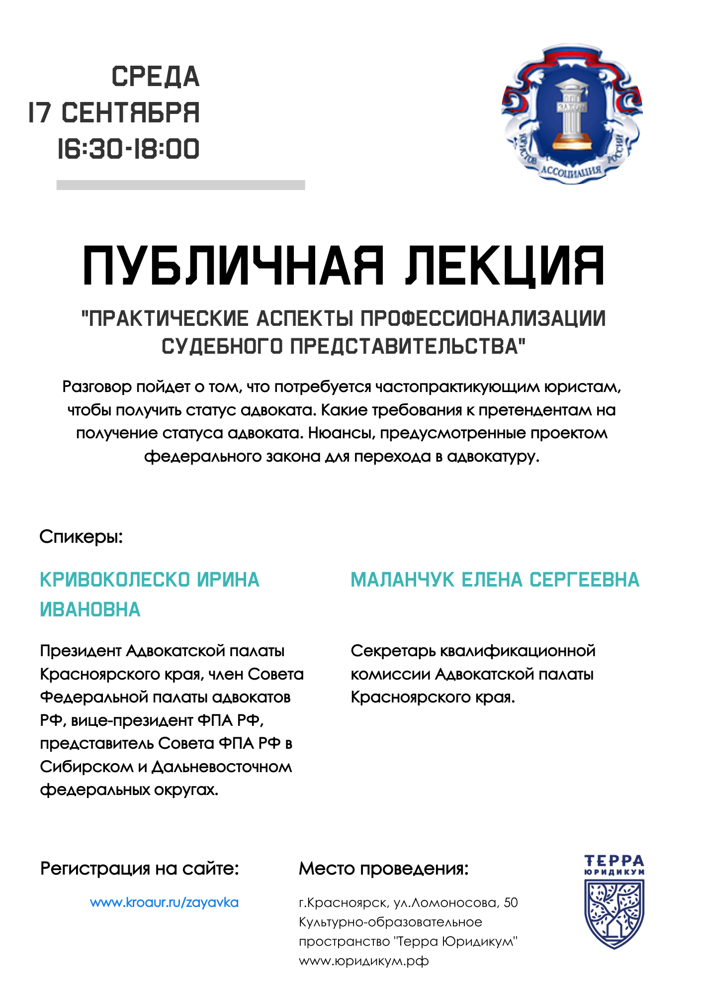 Публичная лекция "Профессионализация судебного представительства"