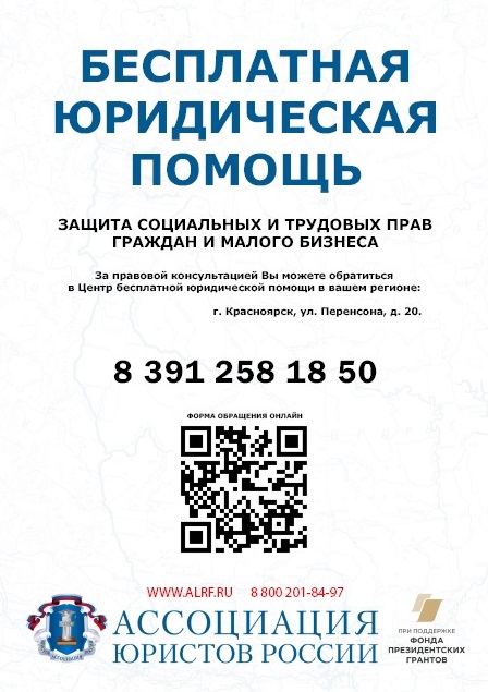 Бесплатная юридическая помощь представителям бизнеса