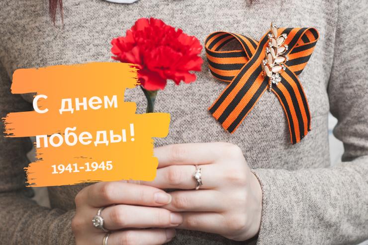 75-ая годовщина со Дня Победы в Великой Отечественной войне!
