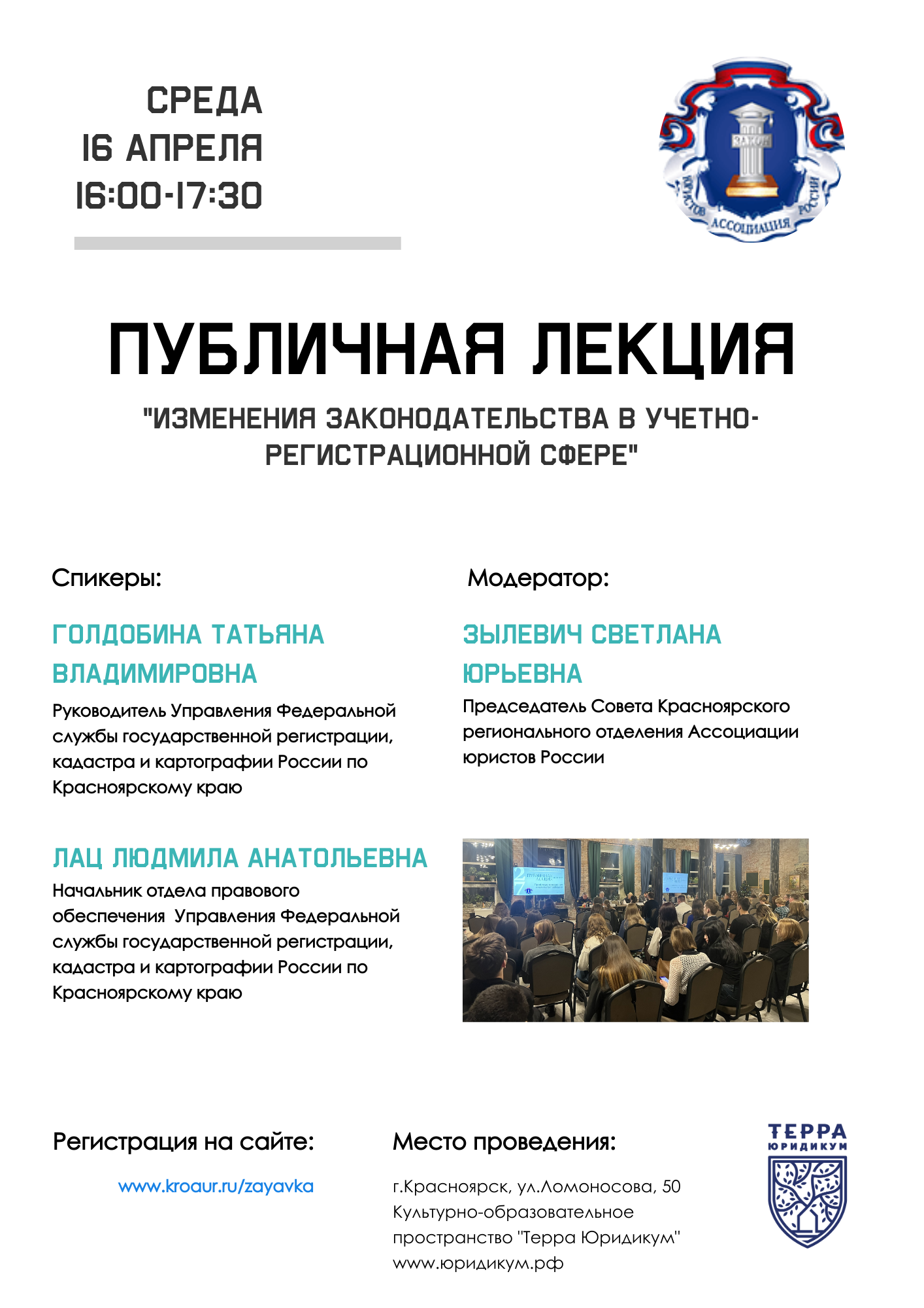 Публичная лекция об изменениях законодательства в учетно-регистрационной сфере