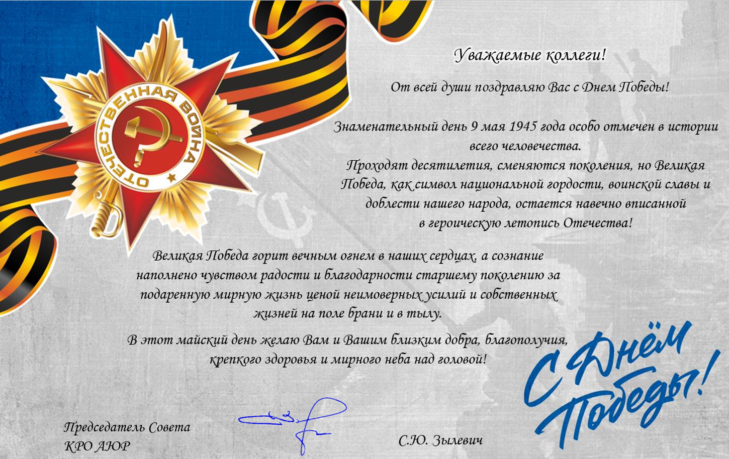 С Днем Победы!