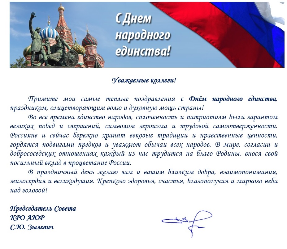 С Днем народного единства!
