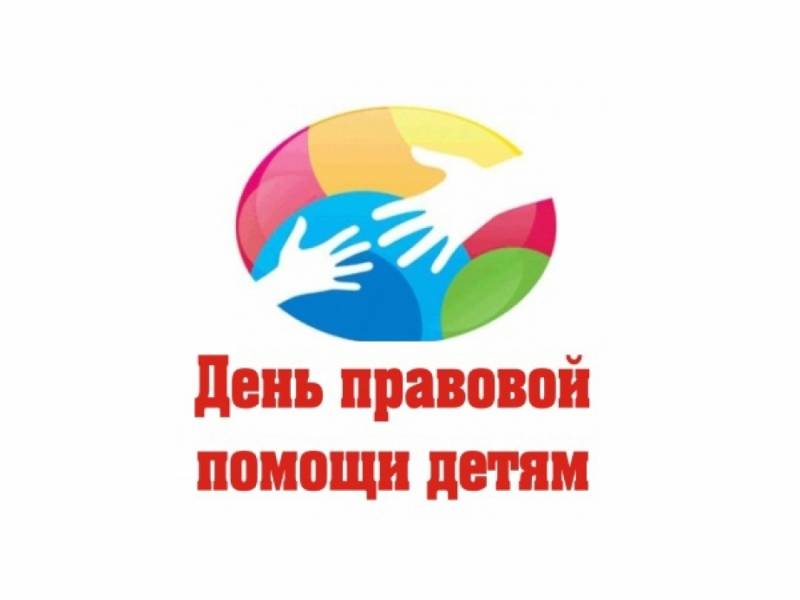 17 ноября - День бесплатной юридической помощи