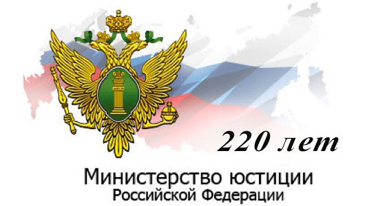Уважаемые сотрудники Управления Минюста России по Красноярскому краю!