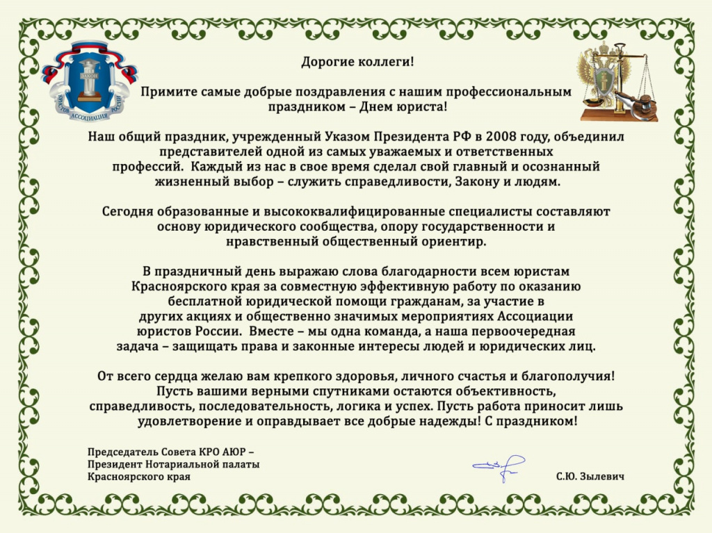 с днем юриста - кро аюр.jpg