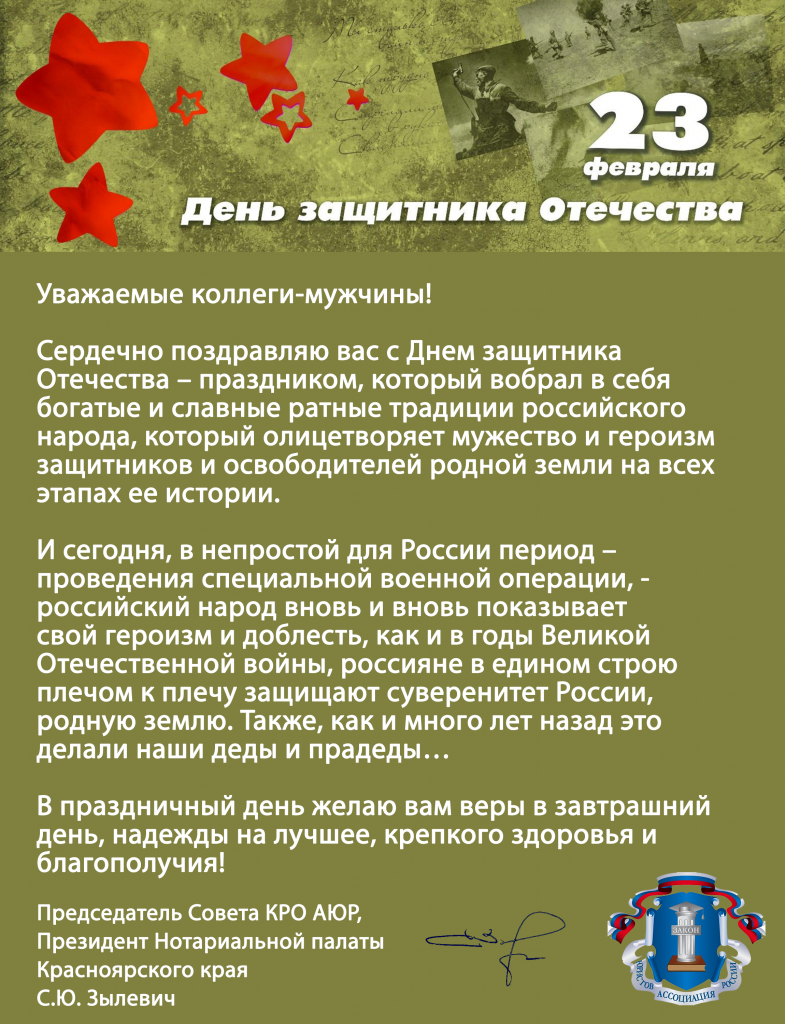 с 23 февраля - КРО АЮР.png