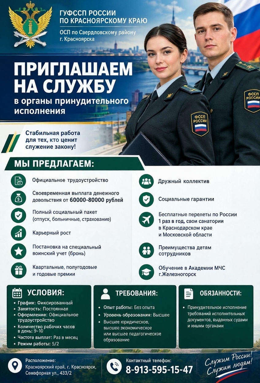 Вакансии ФССП России
