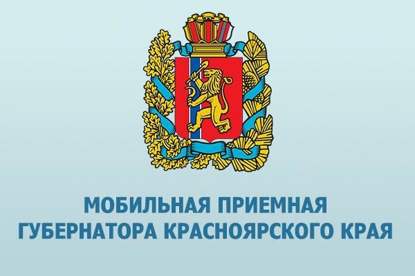 Мобильная приемная Губернатора края приедет в Иланско-Нижнеингашский округ